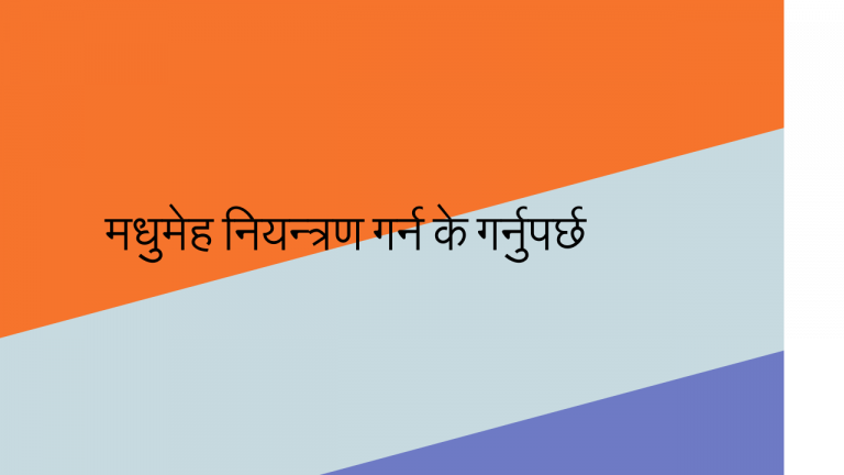 diabetes management in Nepali